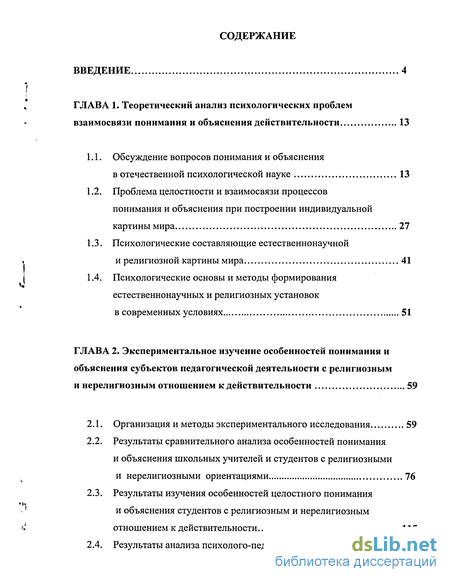 Статья: Проблемные вопросы научного креационизма на примере геологических наук