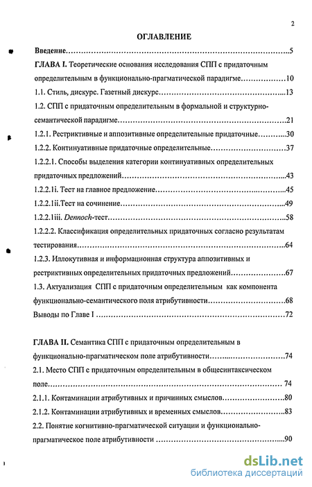 Сочинение: Виды придаточных предложение