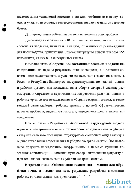 Лабораторная работа: Технология сева сахарной свёклы