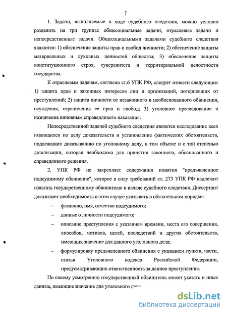 Реферат: Судебное следствие в уголовном процессе 2