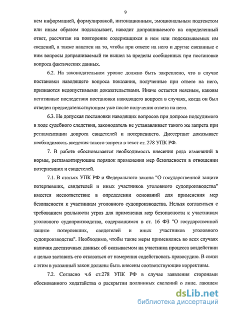 Реферат: Судебное следствие в уголовном процессе 2