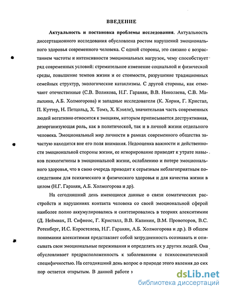 Реферат: Психолого-педагогические условия преодоления алекситимии в ВУЗе