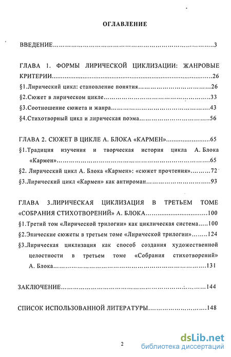 Сочинение: Александр Блок. Цикл стихотворений «Кармен»