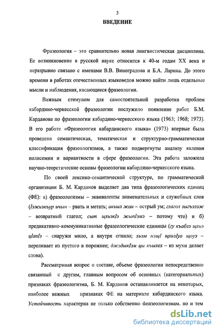 Научная работа: Анализ употребления слов с семантикой части тела во фразеологизмах