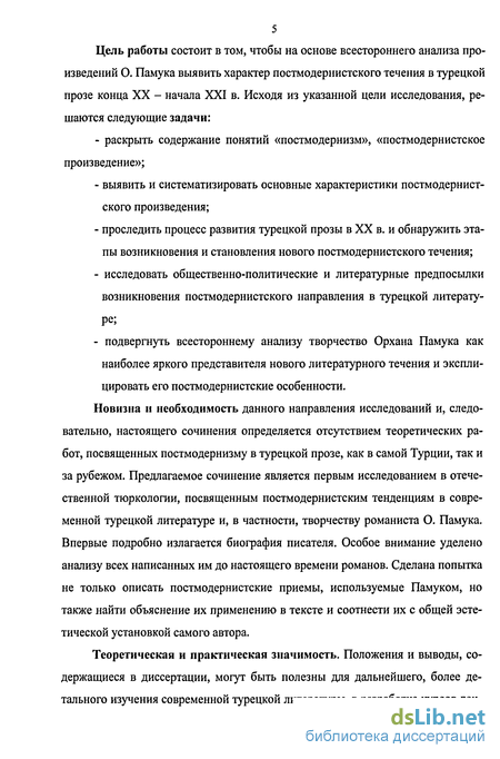 Сочинение по теме Постмодернистские тенденции в современной прозе