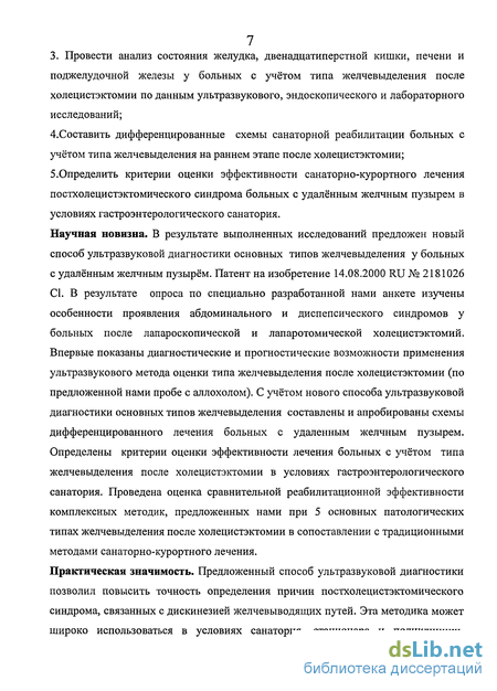 Контрольная работа по теме Лечебное питание при постхолецистэктомическом синдроме 