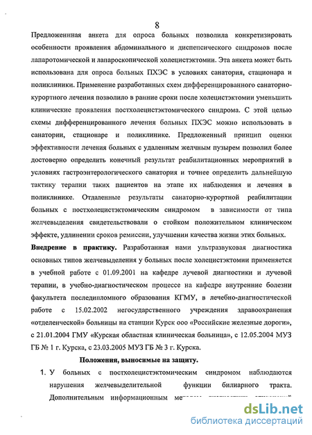 Контрольная работа по теме Лечебное питание при постхолецистэктомическом синдроме 