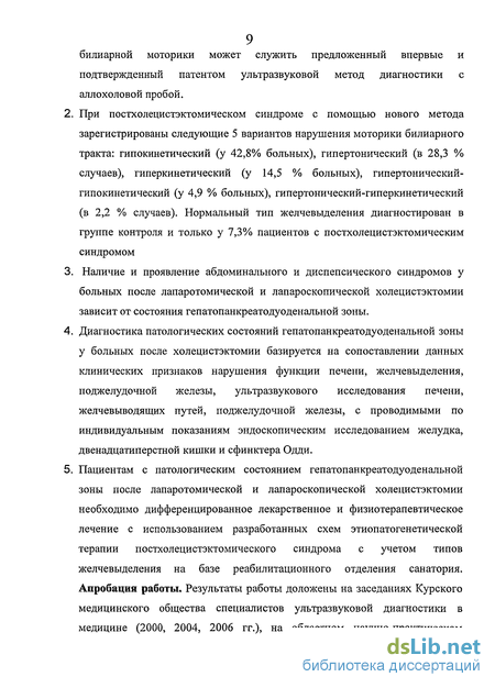 Контрольная работа по теме Лечебное питание при постхолецистэктомическом синдроме 