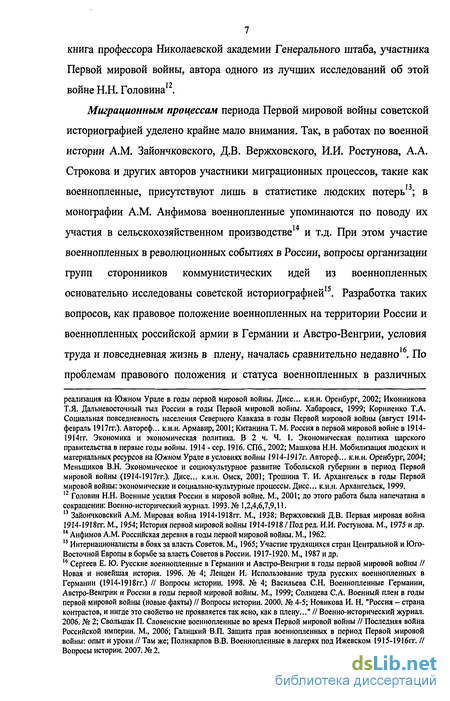 Реферат: Освобождение из японского плена В.М. Головина