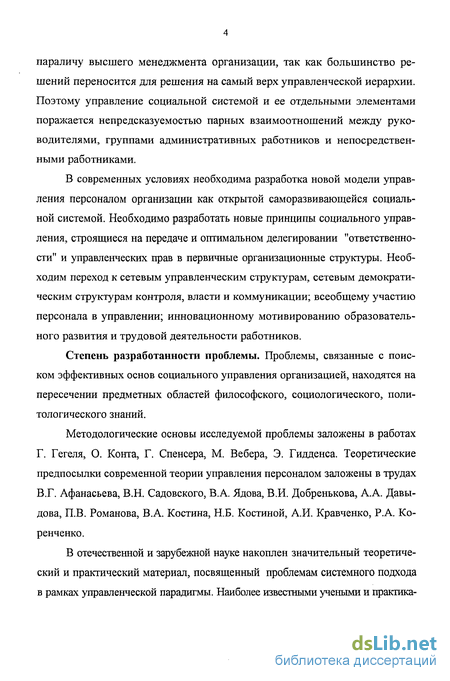 Контрольная работа по теме Анализ возможностей построения саморазвивающейся организации