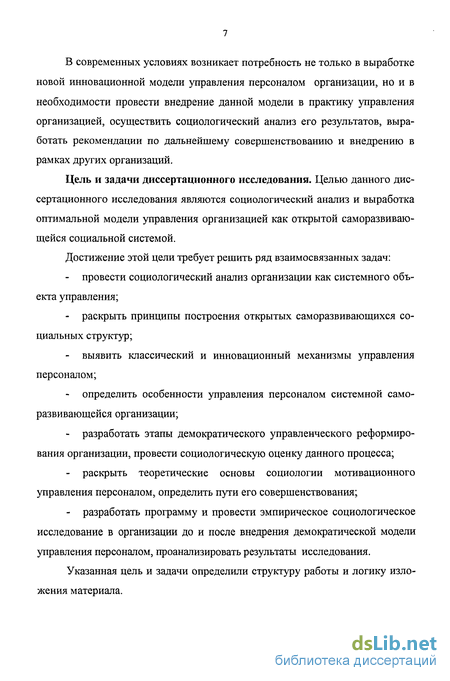 Контрольная работа по теме Анализ возможностей построения саморазвивающейся организации