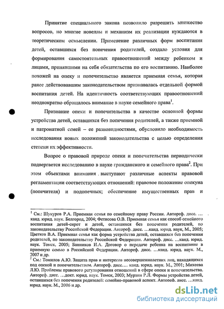 Дипломная работа: Формы воспитания детей, оставшихся без попечения родителей