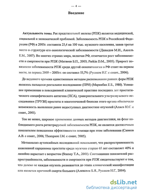 Доклад: Состояние онкоурологической помощи больным в России, 1997 г.