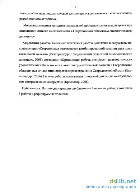 Доклад: Состояние онкоурологической помощи больным в России, 1997 г.