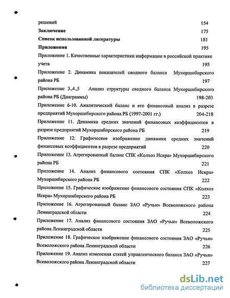 Контрольная работа: Балансоведение на предприятии