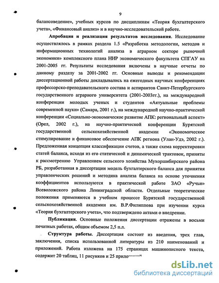 Контрольная работа: Балансоведение на предприятии