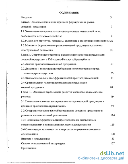 Основные тенденции развития овощепродуктового подкомплекса в мире и Республике Беларусь