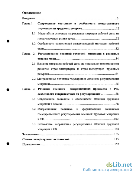 Контрольная работа: Международная миграция рабочей силы, ее регулирование и влияние на экономику экспортеров и импор