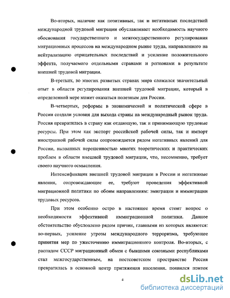 Доклад по теме Миграция трудовых ресурсов в странах Евросоюза