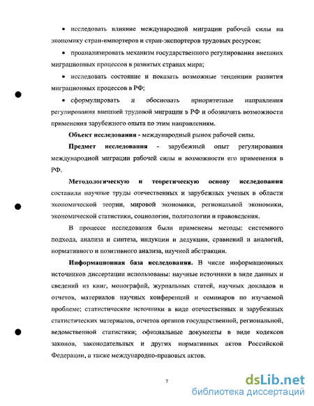 Контрольная работа: Международная миграция рабочей силы, ее регулирование и влияние на экономику экспортеров и импор