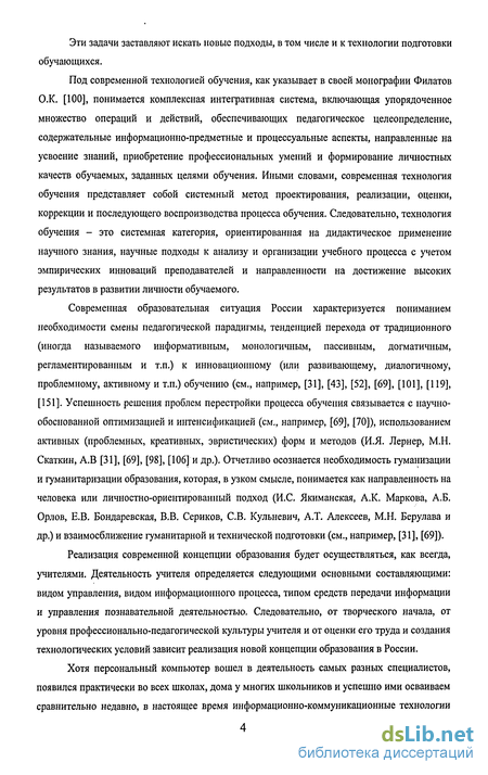 Курсовая работа по теме Определение специфики использования информационных и коммуникационных технологий в обучении иностранным языкам