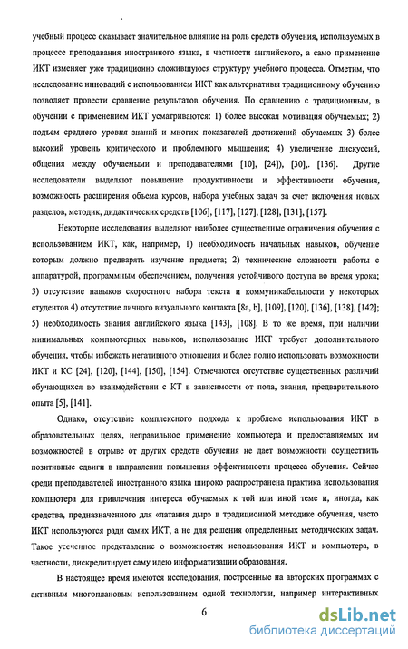 Курсовая работа по теме Определение специфики использования информационных и коммуникационных технологий в обучении иностранным языкам