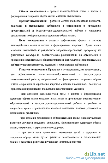 Дипломная работа: Формы и методы формирования знаний о здоровом образе жизни у школьников