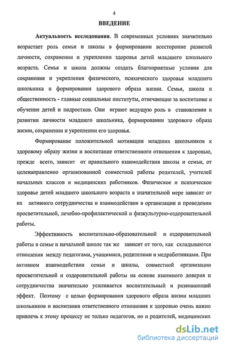 Курсовая работа: Воспитание у младших школьников культуры здорового образа жизни