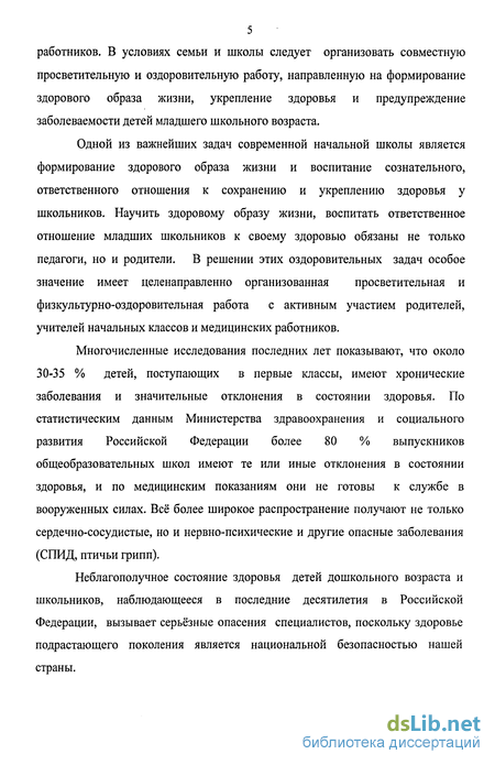 Дипломная работа: Роль семьи в воспитании школьников младших классов