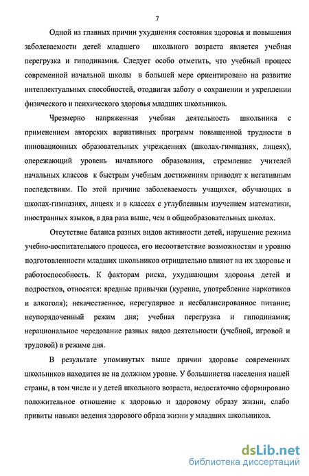 Дипломная работа: Роль здорового образа жизни в сохранении и укреплении здоровья учащихся общеобразовательной школы