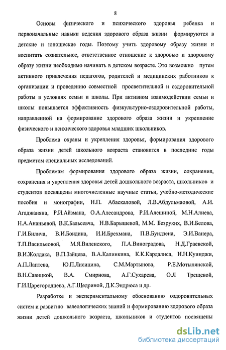 Дипломная работа: Роль семьи в воспитании школьников младших классов