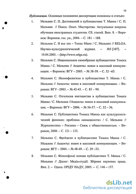 Сочинение по теме Философские основы публицистики Т. Манна