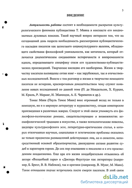 Сочинение по теме Философские основы публицистики Т. Манна