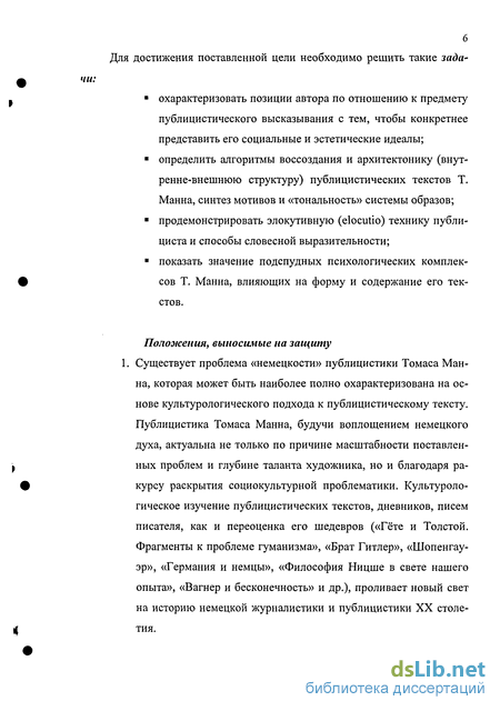 Сочинение по теме Философские основы публицистики Т. Манна