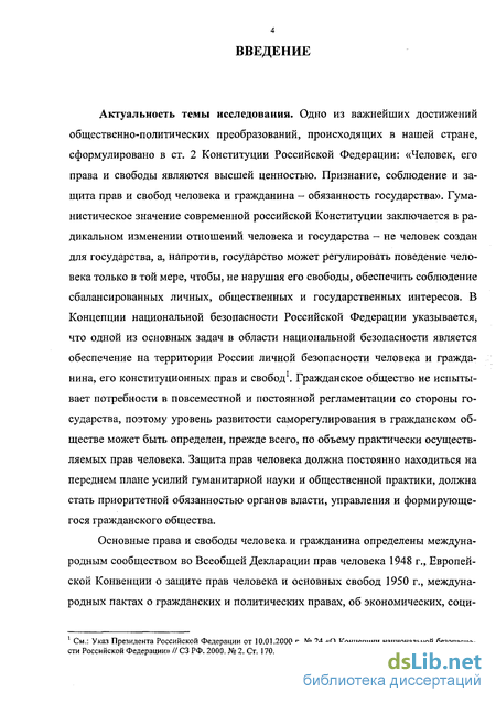 Статья: Преступление против конституционных прав и свобод человека и гражданина