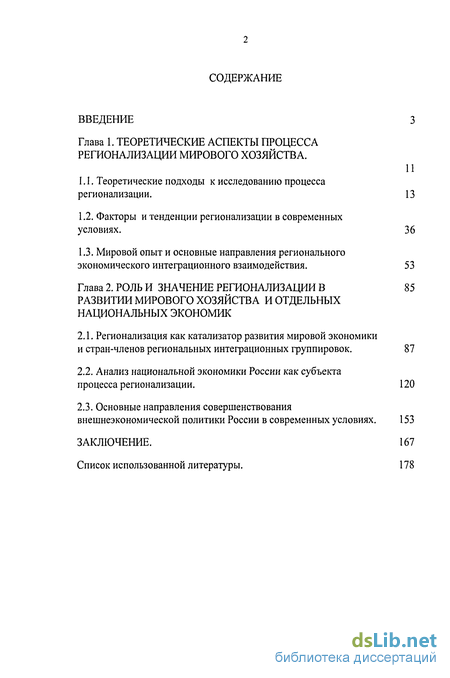 Контрольная работа: Роль России в мировом хозяйстве: факторы и тенденции