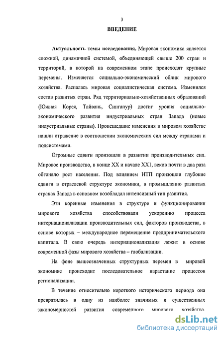 Контрольная работа: Новые индустриальные страны в мировом хозяйстве