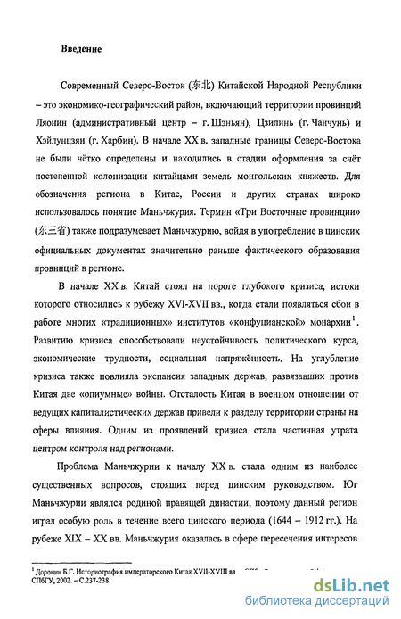 Реферат: Политика самоусиления и попытки реформ в Китае во второй половине ХІХ в.