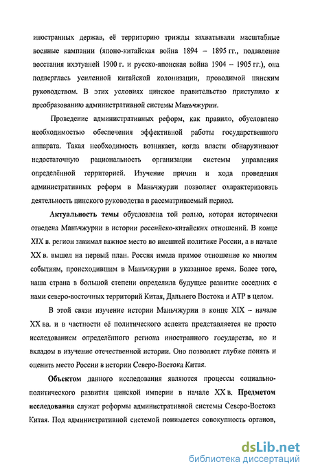 Реферат: Политика самоусиления и попытки реформ в Китае во второй половине ХІХ в.