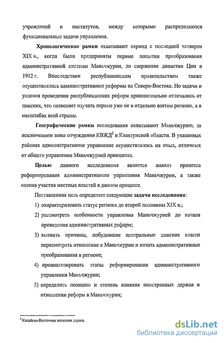 Реферат: Политика самоусиления и попытки реформ в Китае во второй половине ХІХ в.