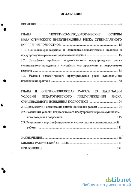 Реферат: Социально-психологическая дезадаптация личности в условиях современного общества и её роль в суицидальном поведении