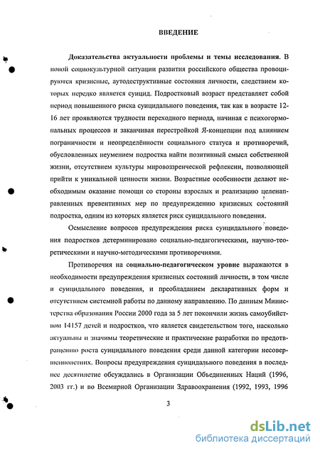 Реферат: Социально-психологическая дезадаптация личности в условиях современного общества и её роль в суицидальном поведении