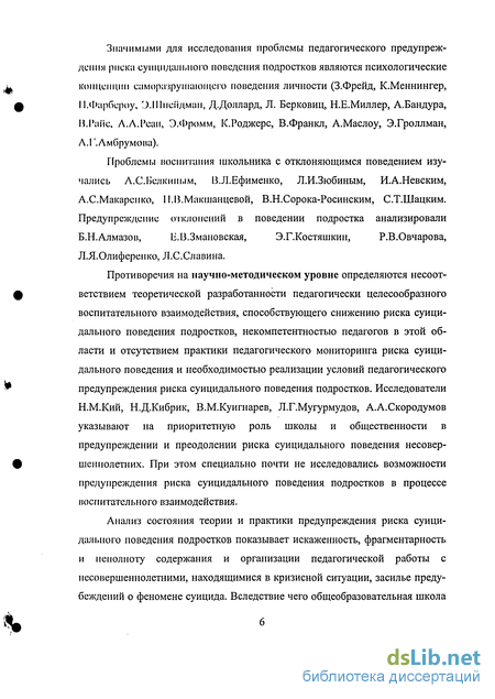 Реферат: Социально-психологическая дезадаптация личности в условиях современного общества и её роль в суицидальном поведении