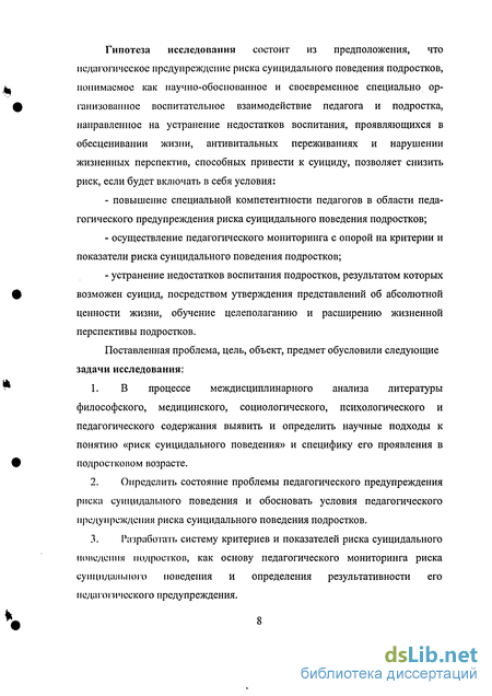 Реферат: Социально-психологическая дезадаптация личности в условиях современного общества и её роль в суицидальном поведении