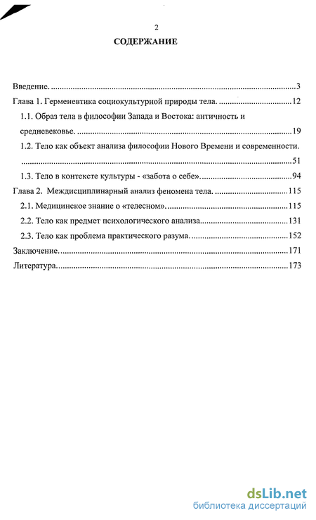 Доклад: Образ тела как психологический феномен