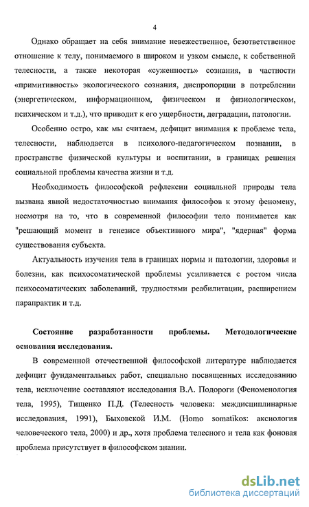 Курсовая работа по теме Человек в социокультурных типах философии