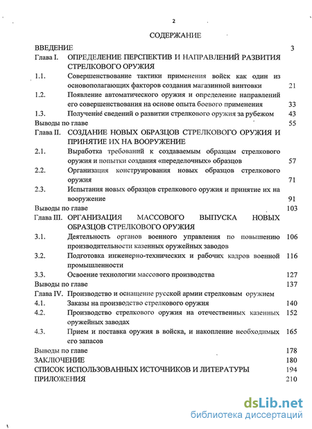 Реферат: Конструктор стрелкового вооружения В.И. Федоров