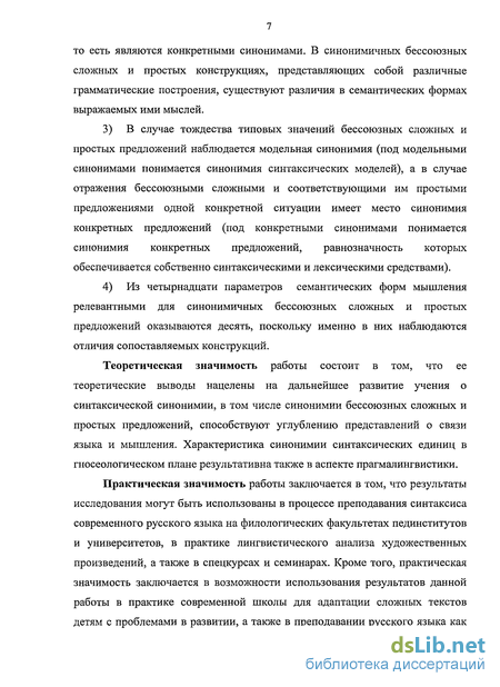 Реферат: Нормы построения сложноподчин нного предложения