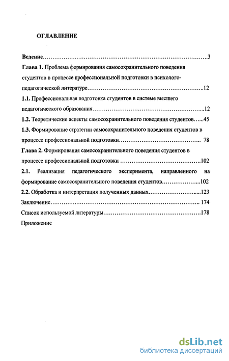 Контрольная работа по теме Самосохранительное поведение