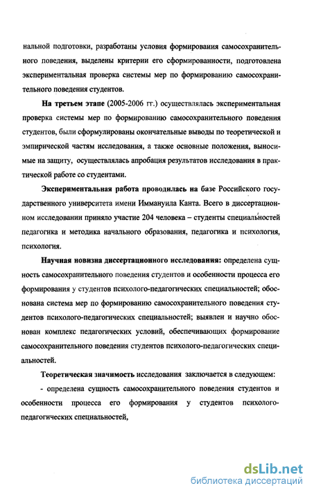 Контрольная работа по теме Самосохранительное поведение